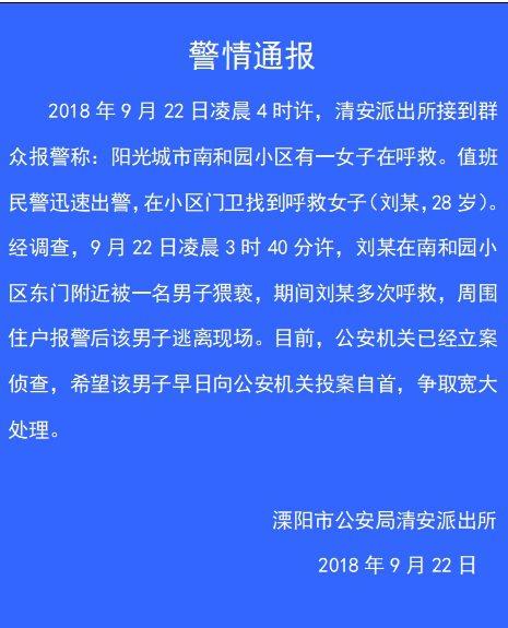 穿着时髦女子深夜小区内呼救 遭男子强行做这事
