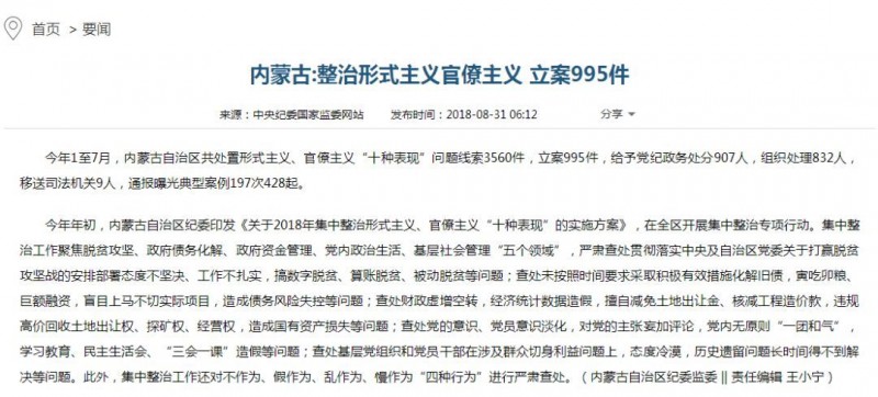 中央纪委印发的这个文件透露出反腐新动向