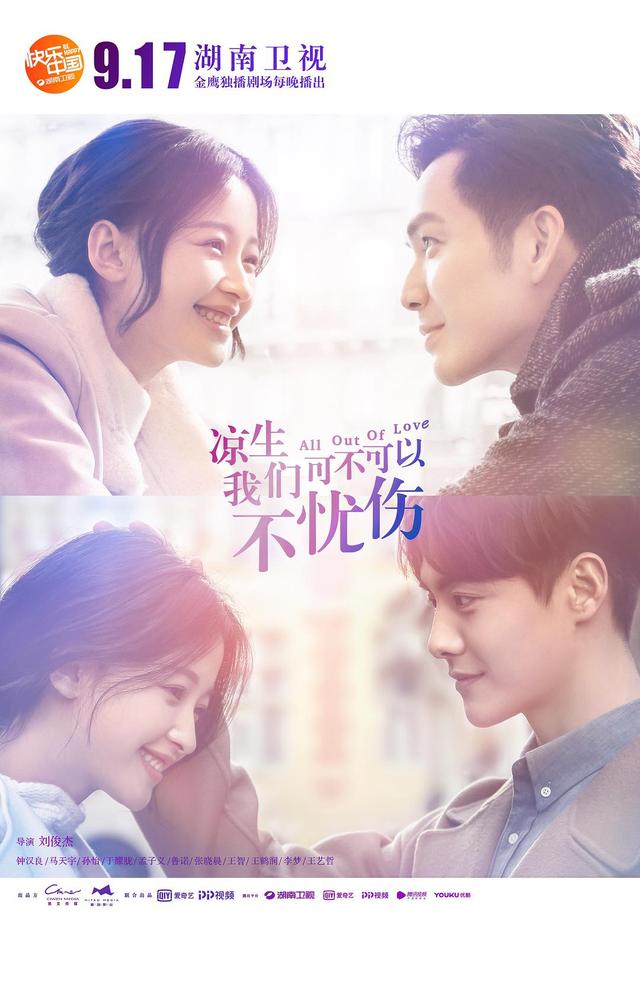  《凉生，我们可不可以不忧伤》 父爱无形母爱无私，亲情才是真命题 – 《凉生，我们可不可以不忧伤》