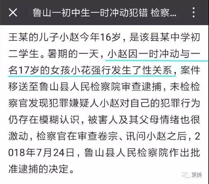 强奸案冰释前嫌官方回应来了 这事会如何收场？