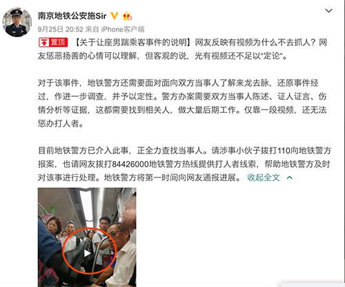  南京地铁一男子脚踹未让座年轻小伙 公安 正在处理