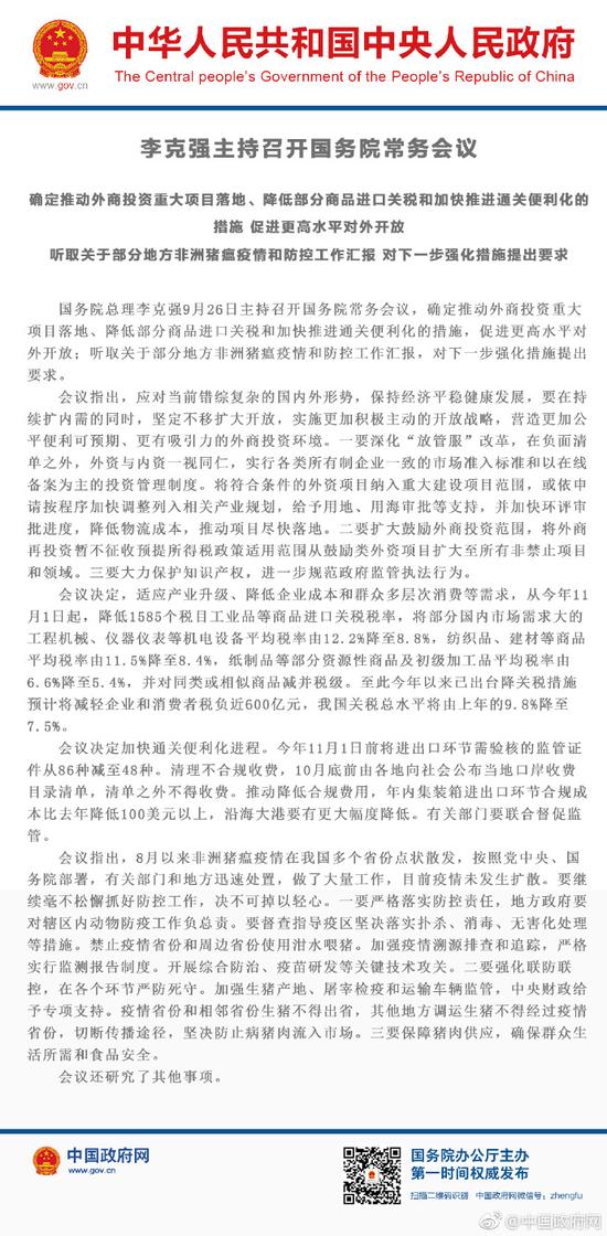  国务院 将降低部分商品进口关税 包括机电设备等