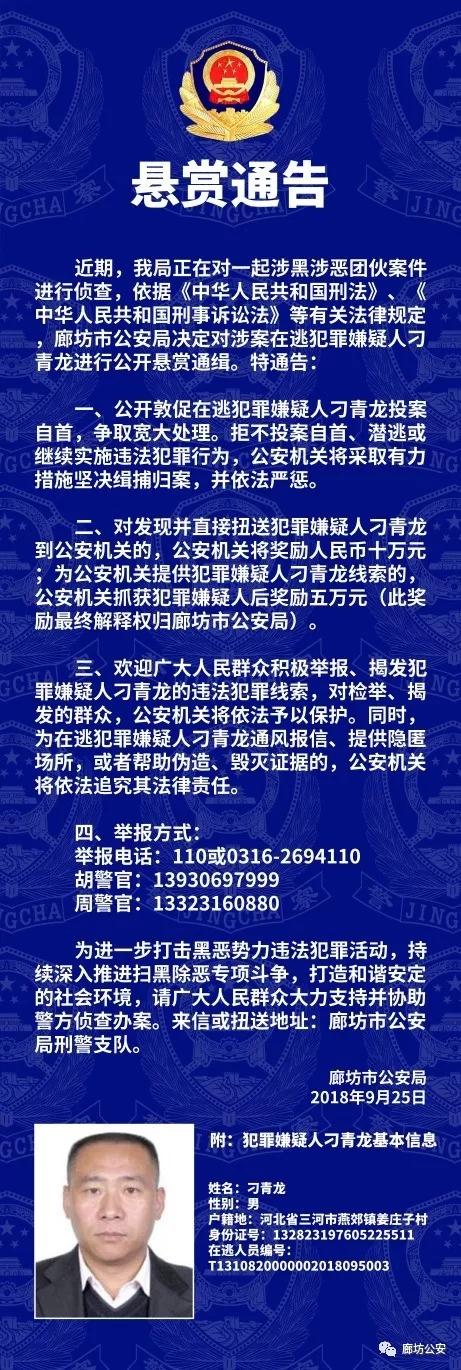 警方发布悬赏通告 直接将此人扭送公安 奖励10万元