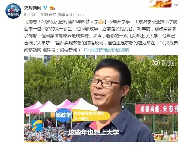 51岁泥瓦匠上大学被家人知道后被迫回家 舍友 等你