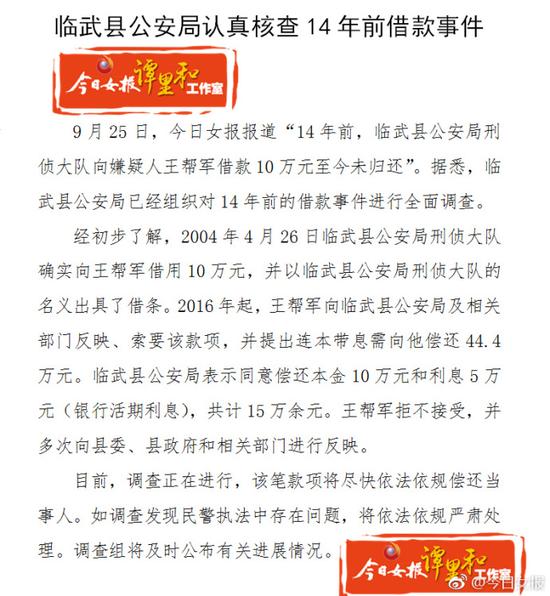刑侦大队借嫌疑人10万14年未还 警方 尽快偿还