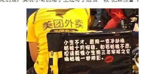  外卖小哥在餐箱上贴暗示性话语, 引发网友热议