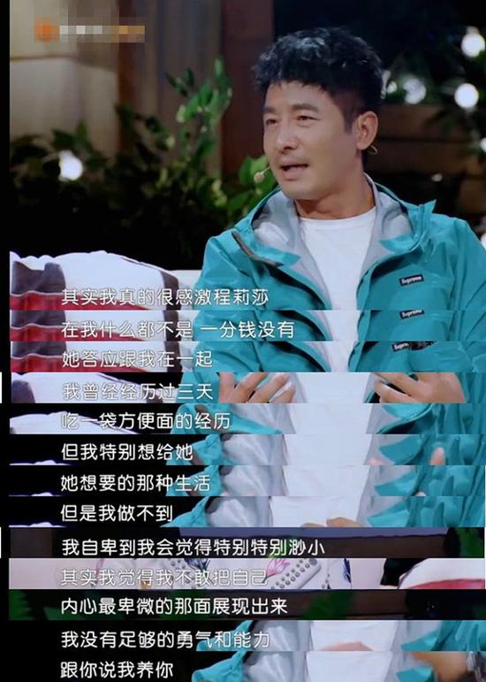  郭晓东感激程莉莎不离不弃 曾三天只吃一袋方便面