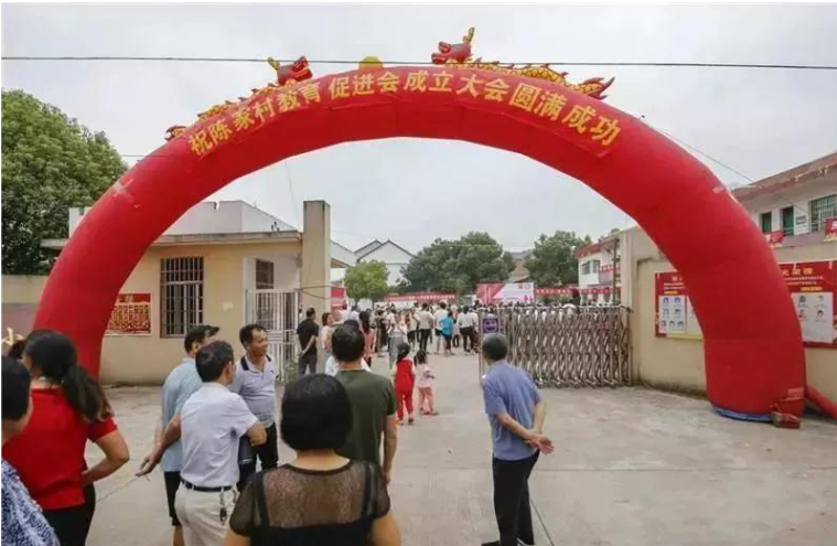 公益行动 江西贵溪市罗河镇陈家村教育促进会正式成立