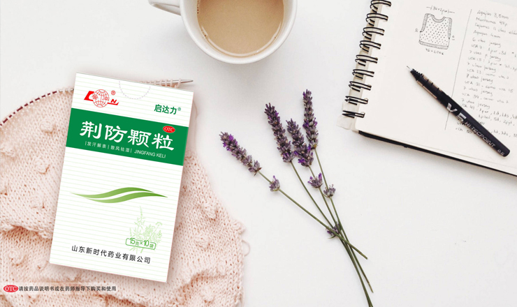 打赢新冠病毒阻击战，鲁南制药缘何对启达力荆防颗粒信心满满！