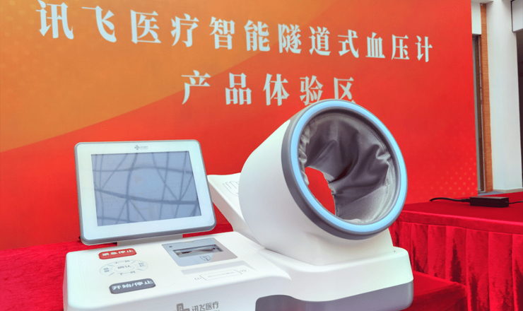 助力“健康中国”战略实施，讯飞医疗锚定血压计新赛道
