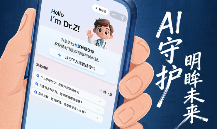 国内首个青少年近视防控智能体正式上线！腾讯健康联合蔡司光学发布