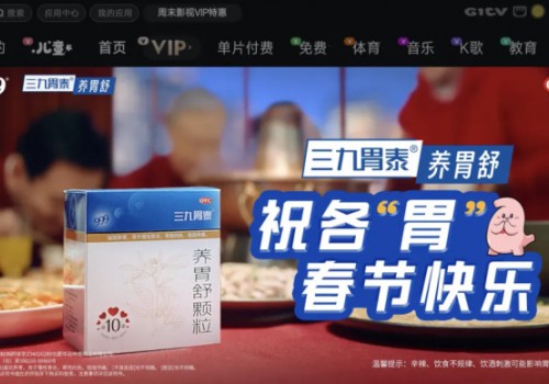 三九胃泰×智屏视界：让信任在合家欢中放大